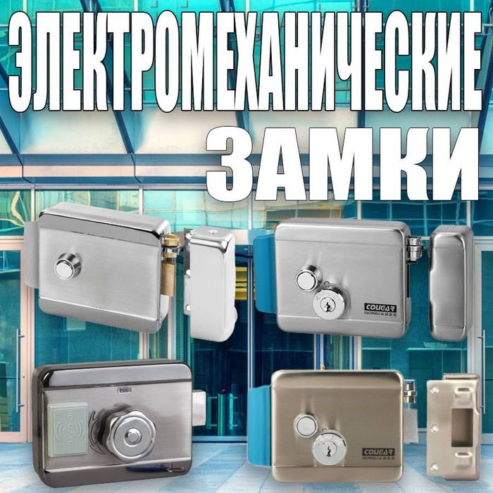 Электро механический замок COUGAR -ANDEL оригинал