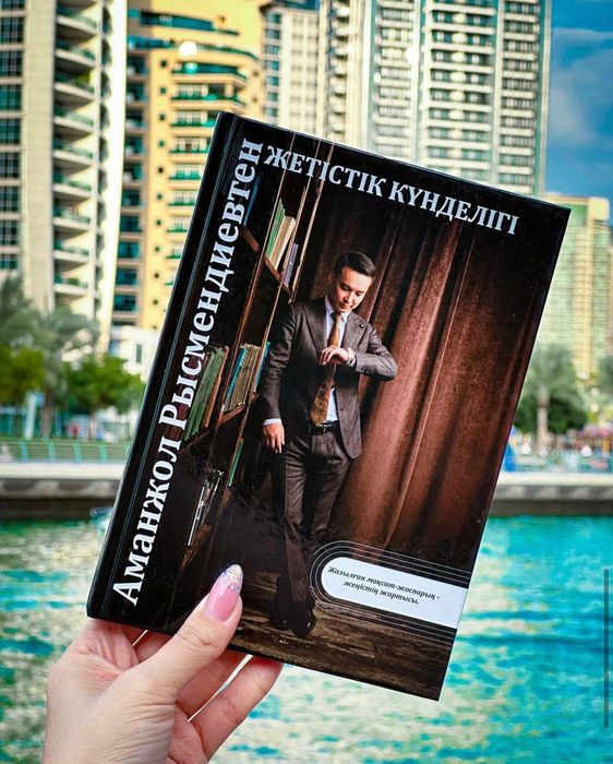 Жетістік Кунделік,ежедневник