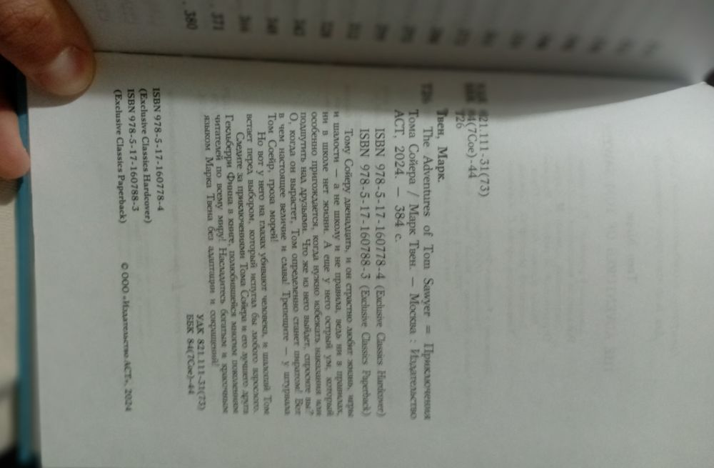 The adventures of Tom Sawyer