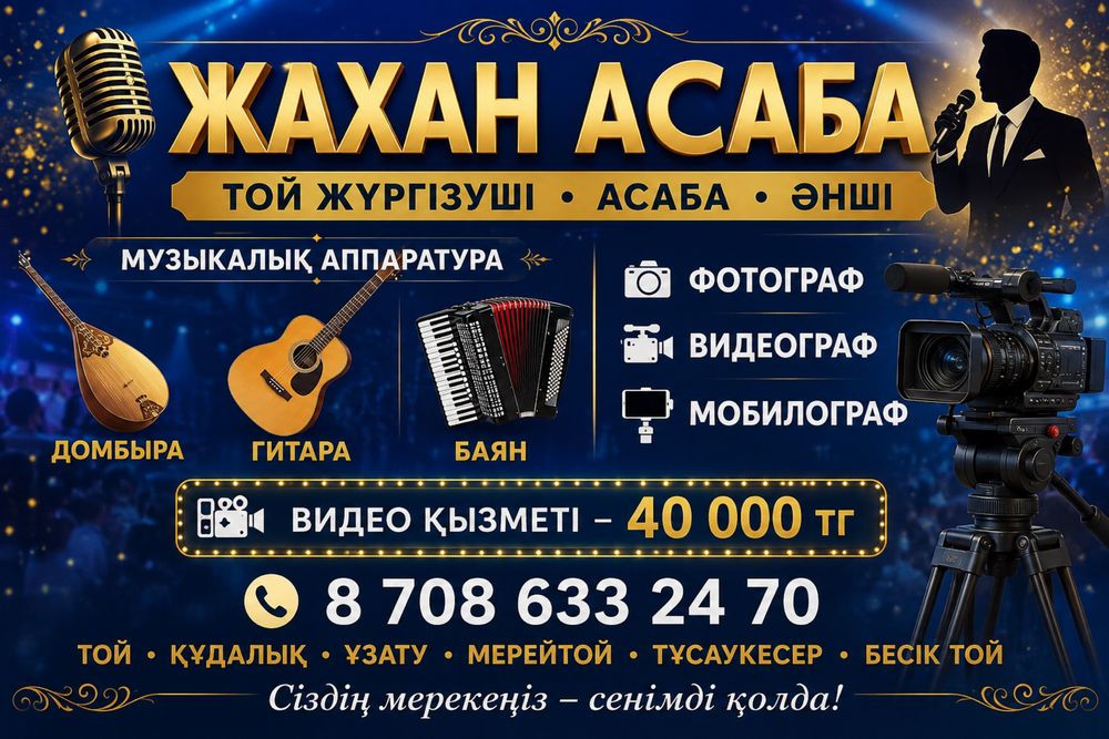 Тамада ведущий Шоумен