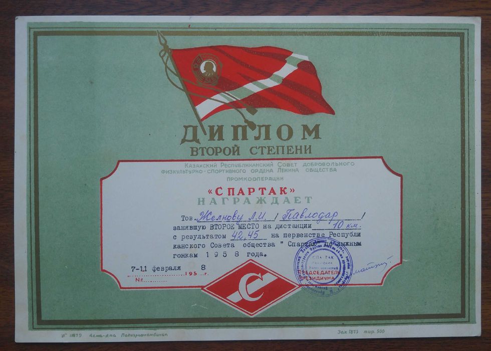 2 диплома Спартака Каз ССР