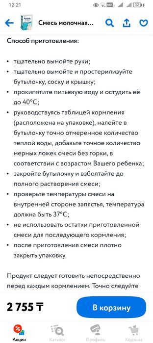 Молочная Смесь для детей