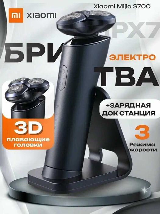 Xiaomi Электробритва Xiaomi, Mijia S700
