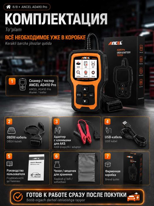 Сканер OBD2 и тестер АКБ 6V/12V ANCEL AD 410 PRO проверка АКБ и ошибок