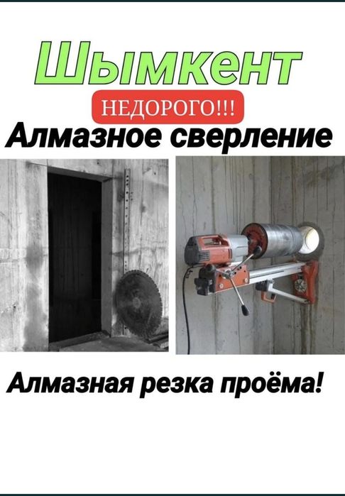 Алмазное резка сверление Арзан  скидка демонтаж бурение