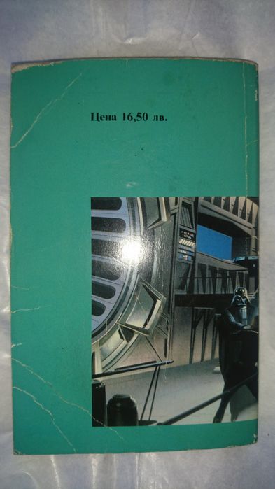 Книгата "Завръщането на джедаите"