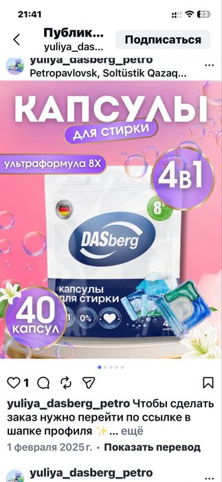Капсулы для стирки DASberg