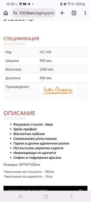 Душ кабина с корито