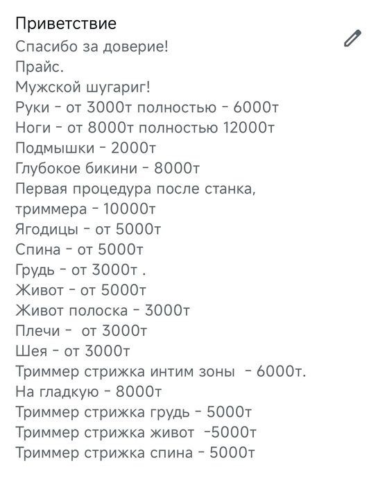 Мужской шугаринг/ триммер стрижка.