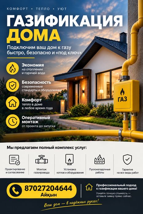 Газафикация дома