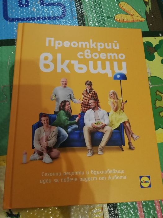 Книги с рецепти LIdl