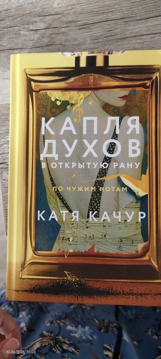 Книга капля духов