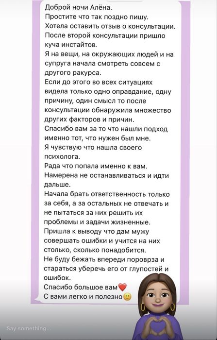 Психолог - онлайн