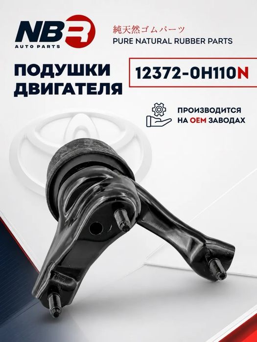 Опора двигателя левая Camry 40