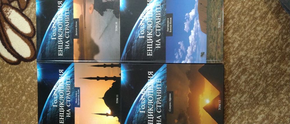 Голяма енциклопедия на страните- ДеАгостини