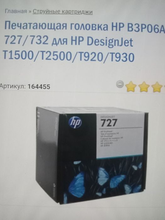 Головка от плоттера