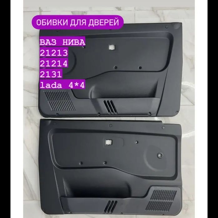 Дверные карты нива 2121