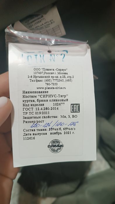 Костюм " Сириус-тигр"