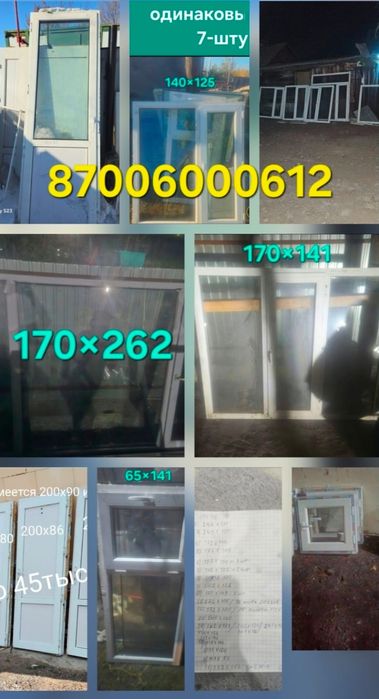 Пластиковый двери ,окна выбор большоя