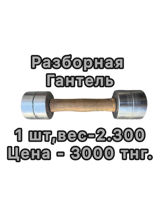 Гири-Гантели-Гриф для Штанги