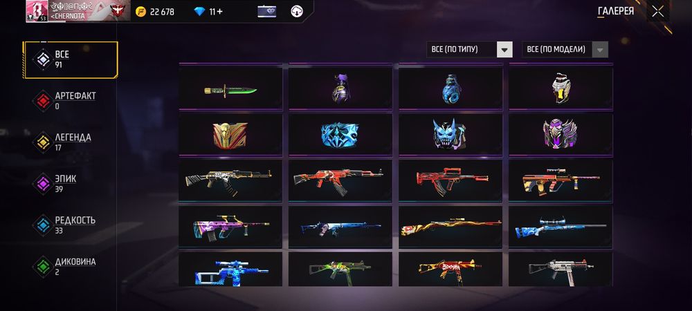 Аккаунт фри фаер