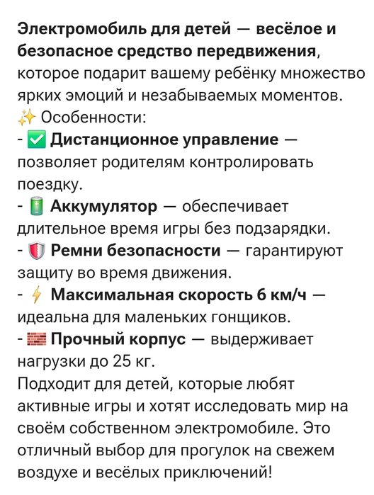 Электромобиль детский