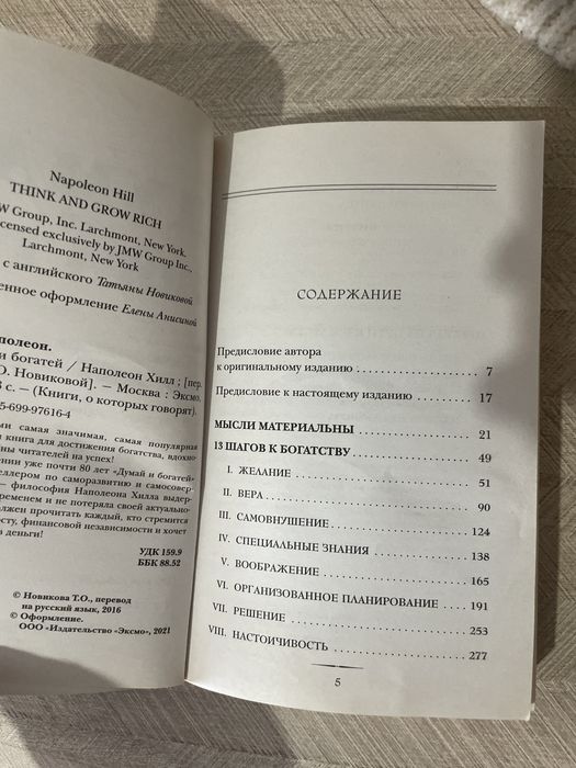 Книга "Думай и богатей"