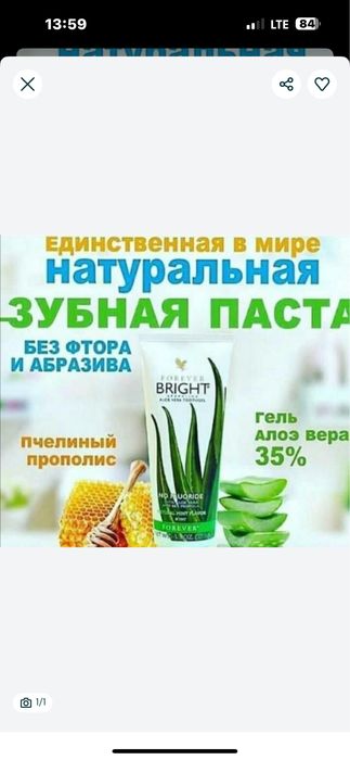 Продукция компании форевер ливинг