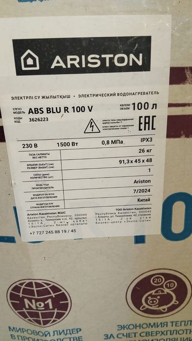 Электрондық аристон