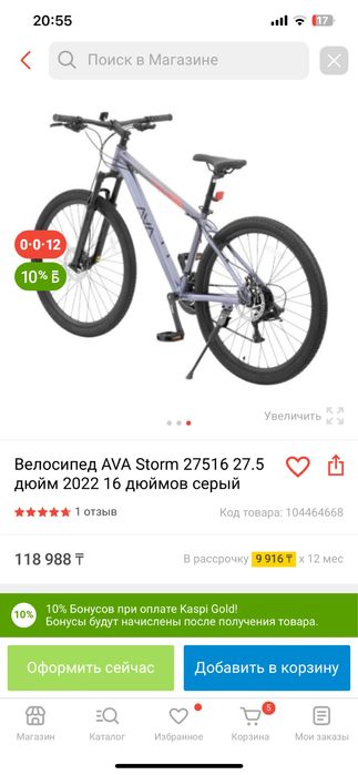 Велосипед AVA STORM