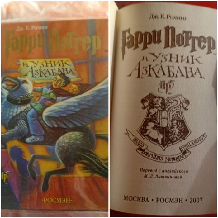 Росмэн . Книги Гарри Поттер . Махаон и Росмэн.