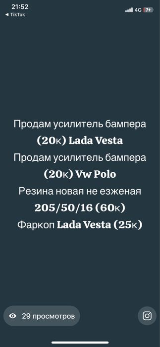 Усилитель бампера Vesta и Polo, резина 205/50/16, Фаркоп vesta