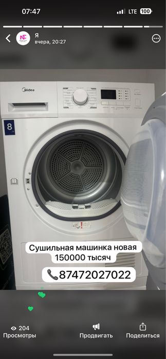 Сушильная машинка