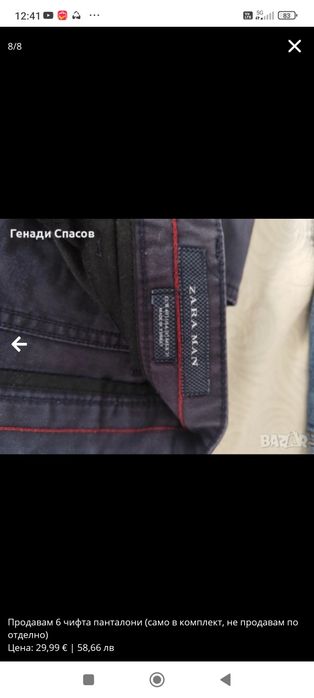 Продавам 6 чифта панталони (само в комплект, не продавам по отделно)
