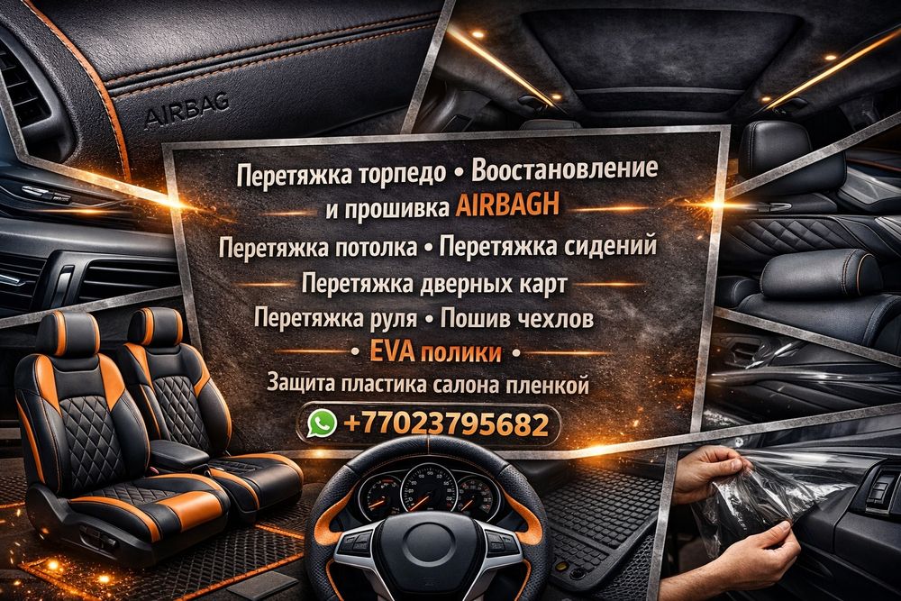 Реставрация айрбагов