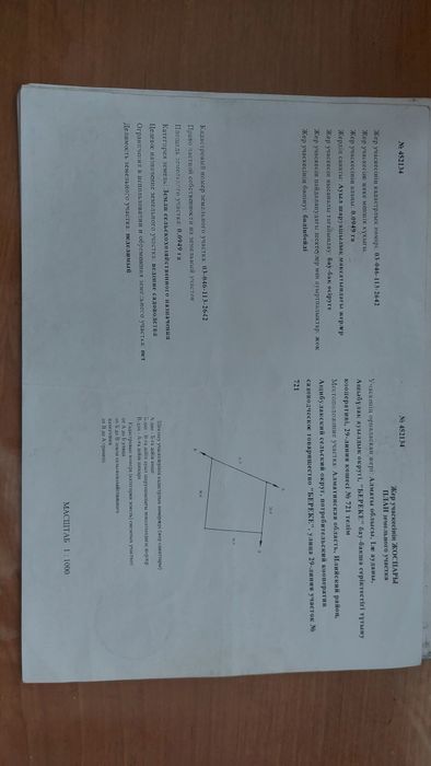 Продам участок 9,5 соток