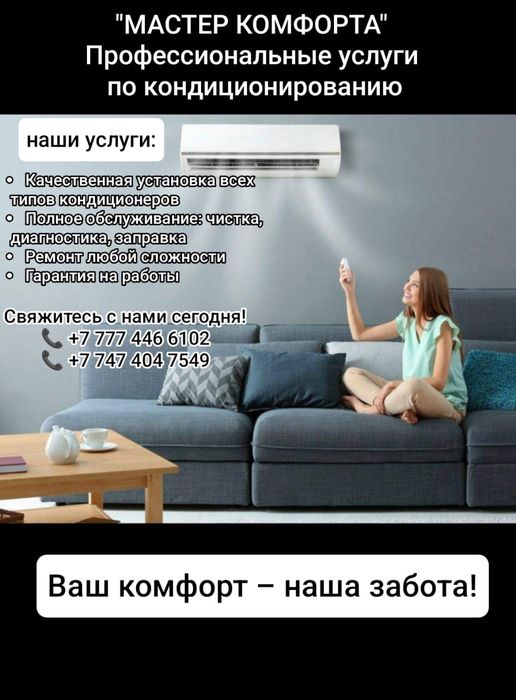 Установка и обслуживание кондиционеров