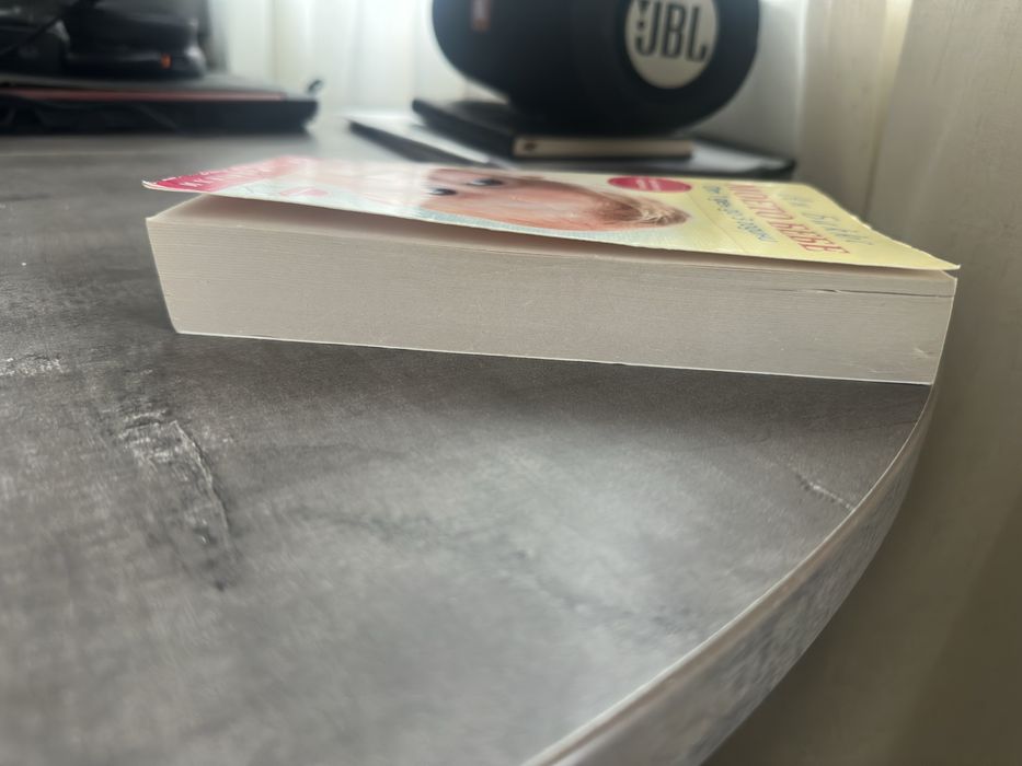 Книга Моето Бебе от 1 до3 г на Ан Бакюс- обновено издание