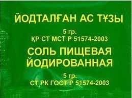 Соль пищевая стик 5 грамм