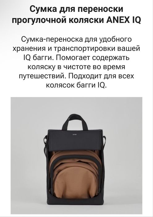 Сумка для коляски Anex черный цвет