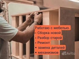 Мастер мебели Установка сборка разборка мебели