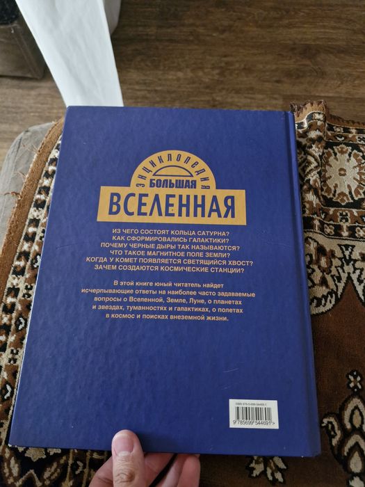 Энциклопедия про космос