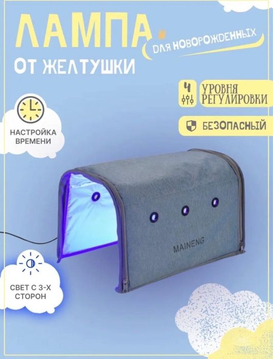 Продам фотолампу от желтухи