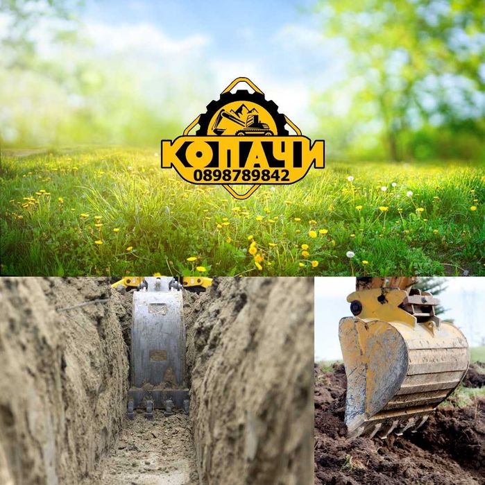 Услуги с колесен багер 12т., верижен минибагер 4т., сервиз хидравлични