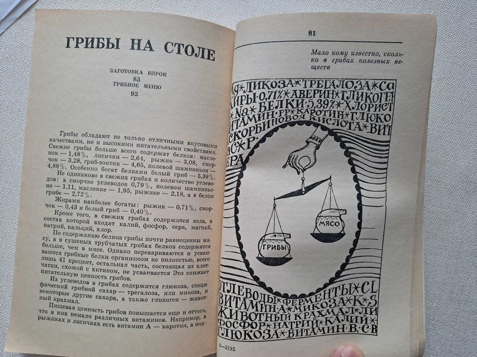 Книга Грибы в Казахстане