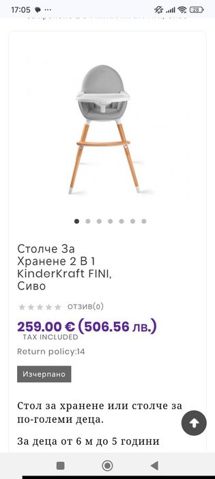 Детски стол за хранене Kinder Kraft