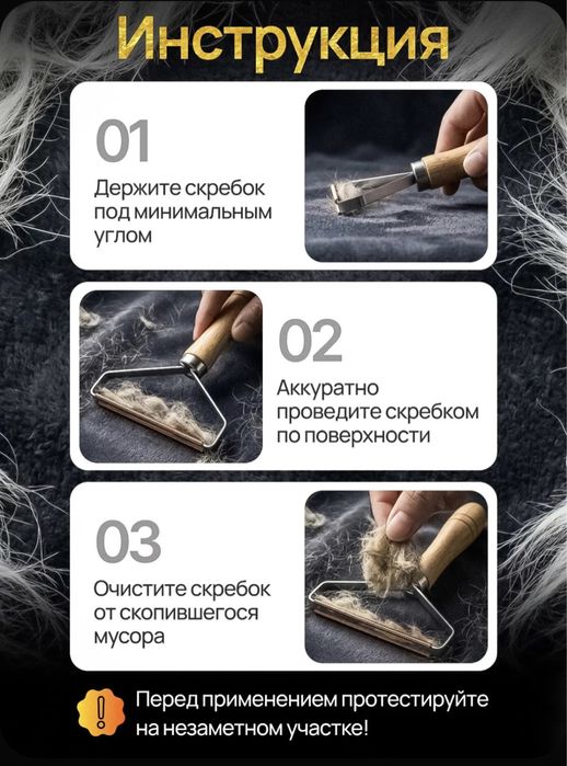 Скребок для чистки (ковров, диванов) от шерсти