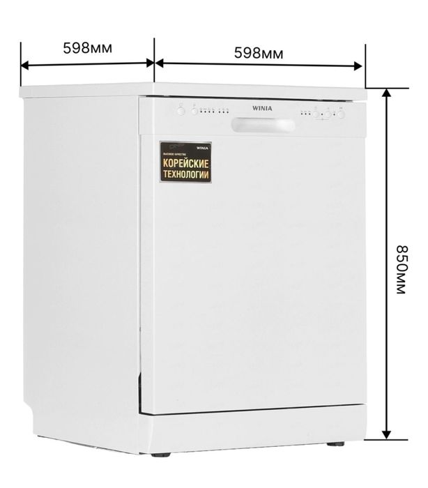 Посудомоечная машина