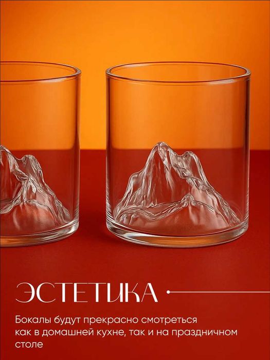 Набор стеклянных стаканов "Горы"