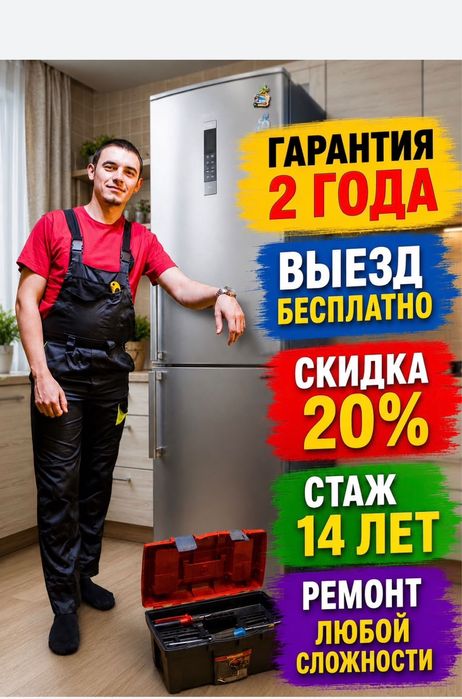 Ремонт морозильных камер и холодильников на выезд